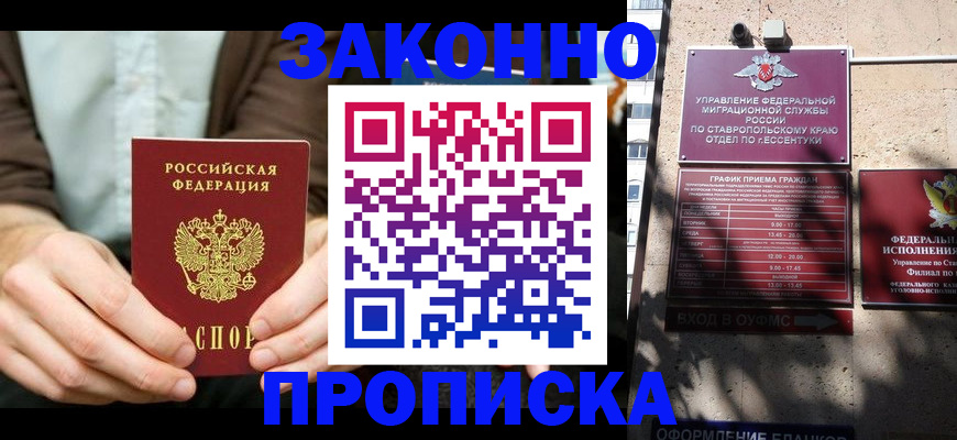 прописка 2025 в Кургане