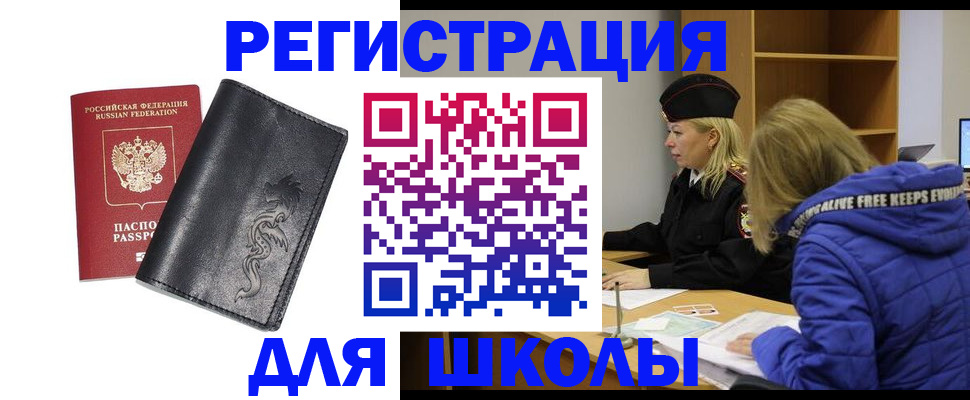 временная регистрация поиск в Кургане
