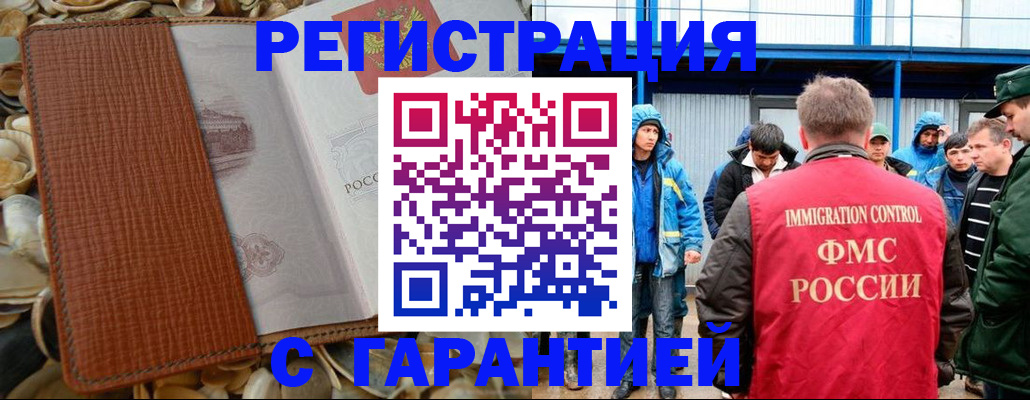 временная регистрация законно в Кургане